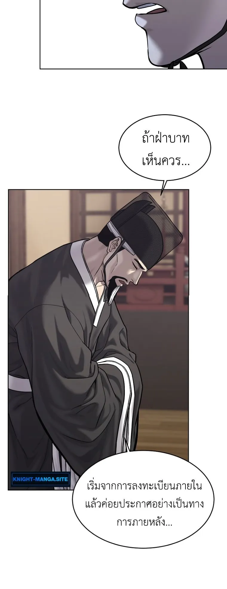 The Iron Emperor ตอนที่ 31 หน้า 20