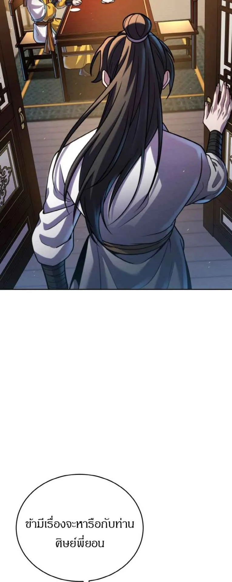 I Become the Youngest Disciple of the Martial Arts Leader ตอนที่ 33 หน้า 60