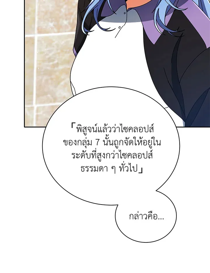 Necromancer Academy’s Genius Summoner Chapter 43 หน้า 99