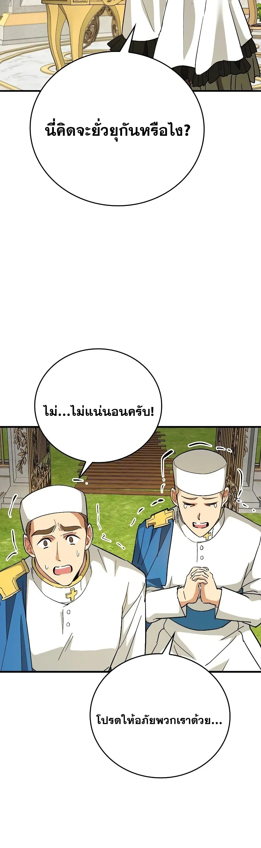 To Hell With Being a Saint, I’m a Doctor ตอนที่ 14 หน้า 35