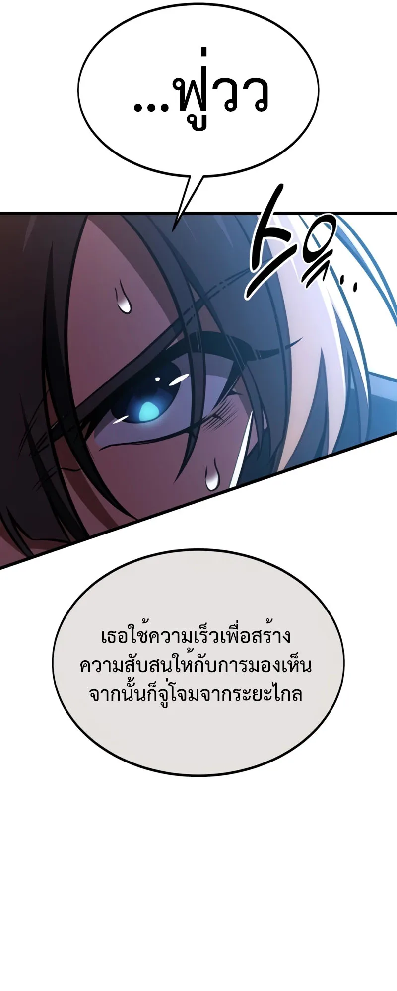 I Killed an Academy Player ตอนที่ 20 หน้า 84