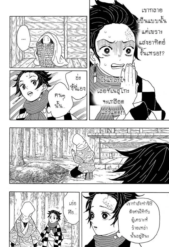 Kimetsu no yaiba ตอนที่ 3 หน้า 8