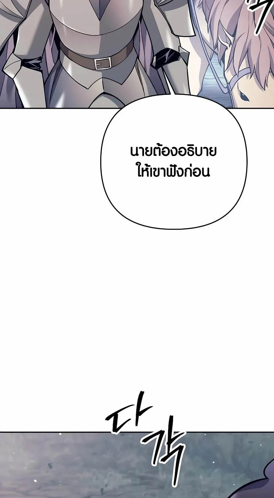 Trash of A Dark Fantasy ตอนที่ 7 หน้า 87