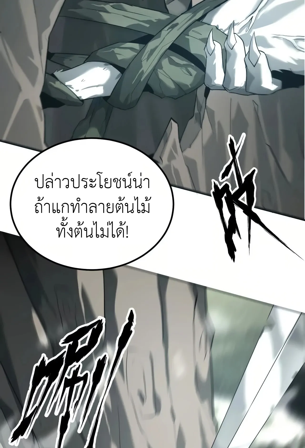 Unparalleled in the Online Gaming World ตอนที่ 4 หน้า 84