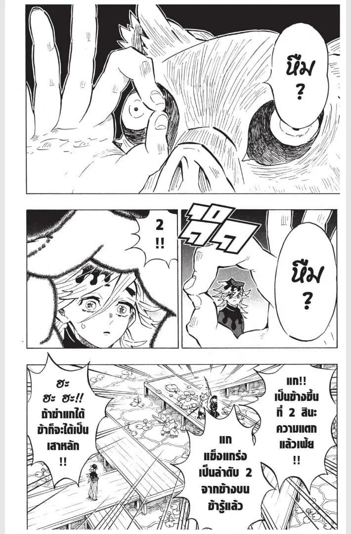 Kimetsu no yaiba ตอนที่ 152 หน้า 152