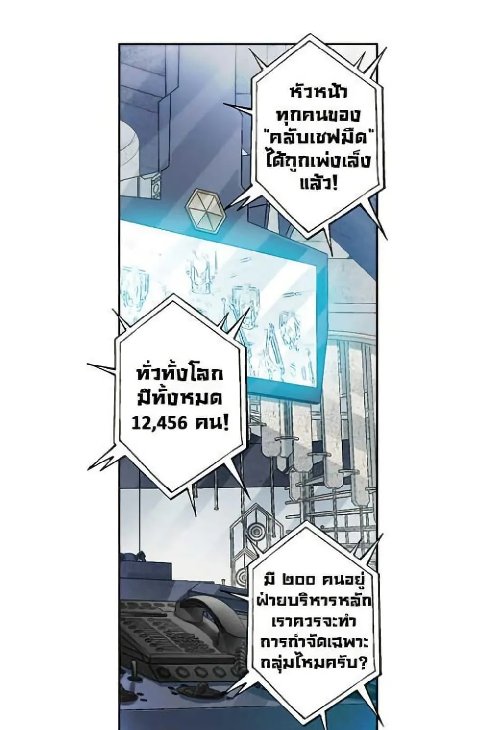 I Created a Salvation Organization ตอนที่ 18 หน้า 24