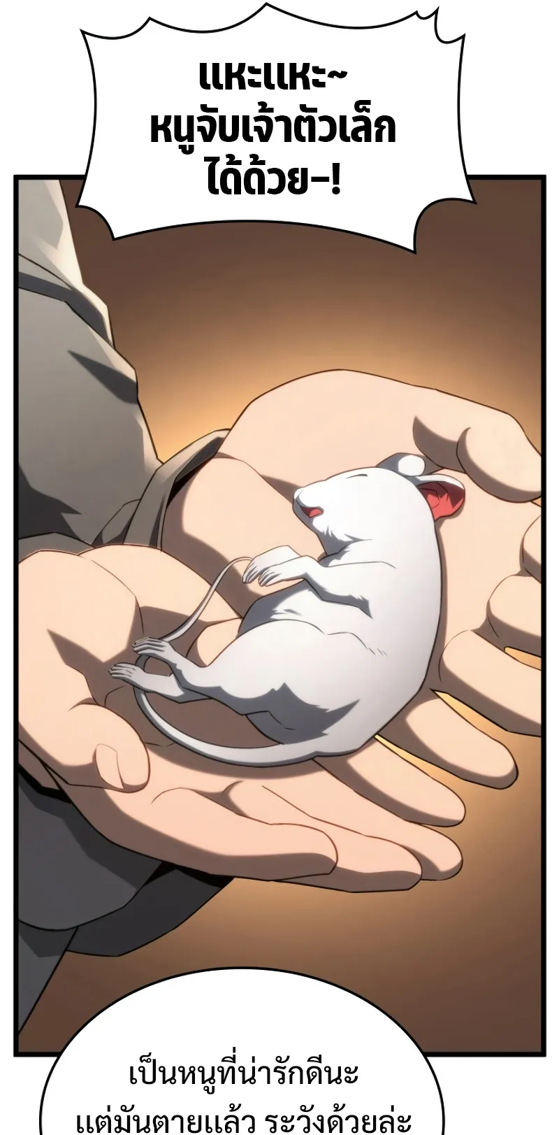 Revenge of the Iron-Blooded Sword Hound ตอนที่ 63 หน้า 13