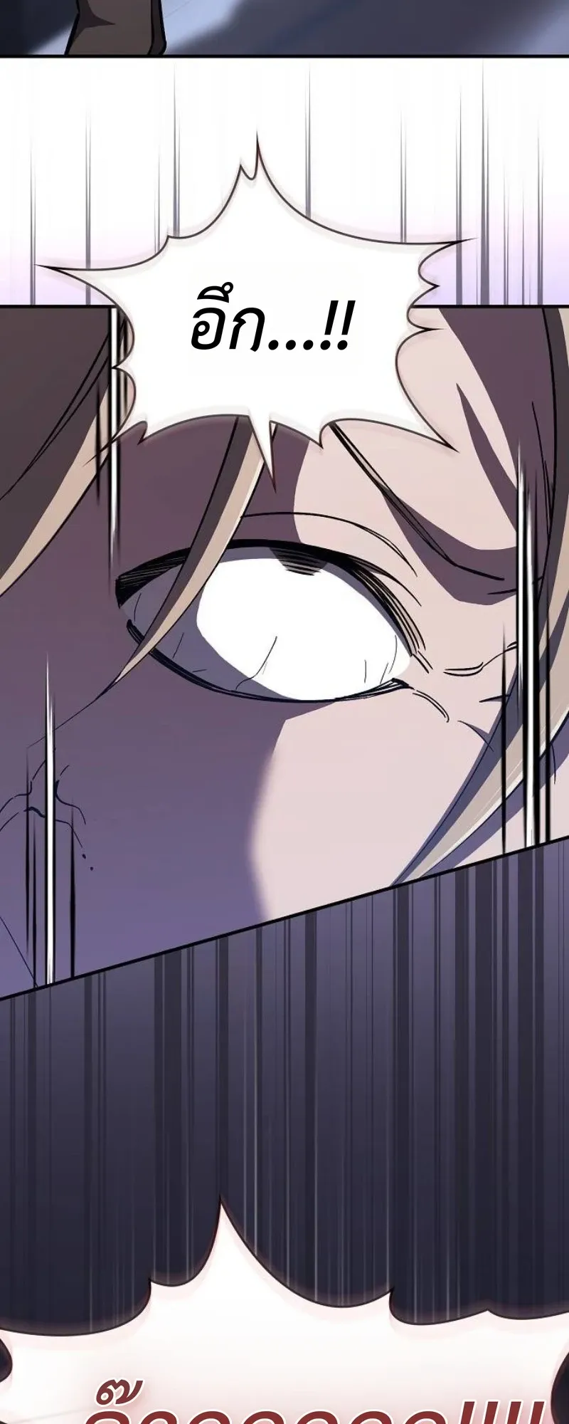 The Sword-Eating Swordmaster ตอนที่ 6 หน้า 77