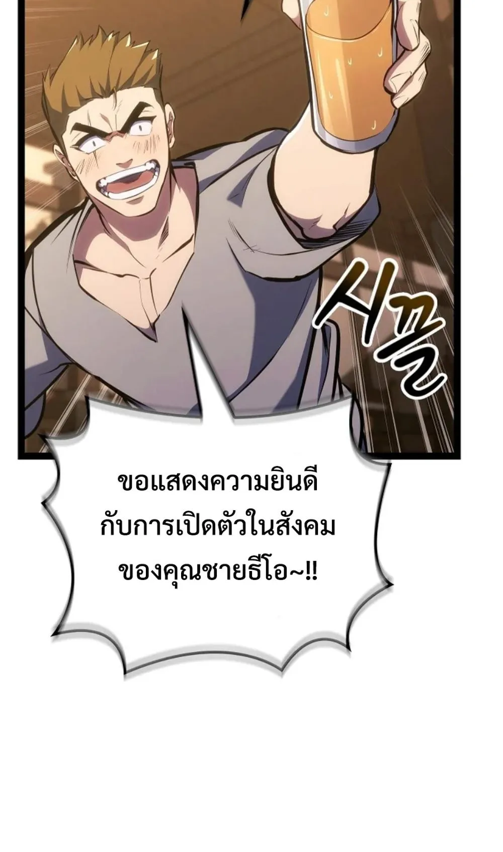 Regressing as the Reincarnated Bastard of the Sword Clan ตอนที่ 9 หน้า 144
