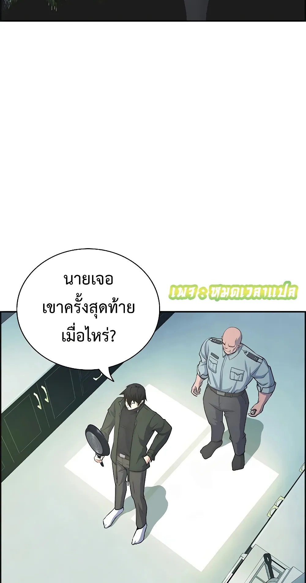 Foreigner on the Periphery ตอนที่ 4 หน้า 28