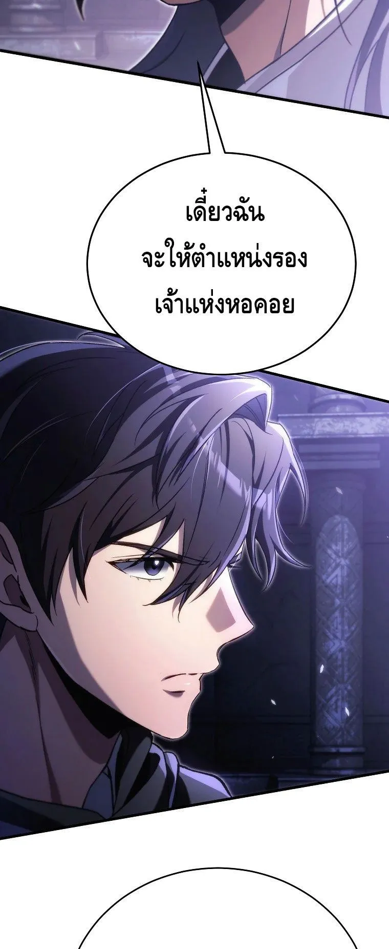 The Genius Blacksmith’s Game ตอนที่ 10 หน้า 91