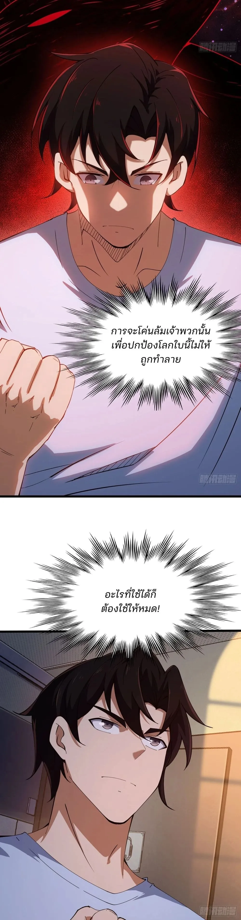 Day of Confinement ตอนที่ 2 หน้า 49