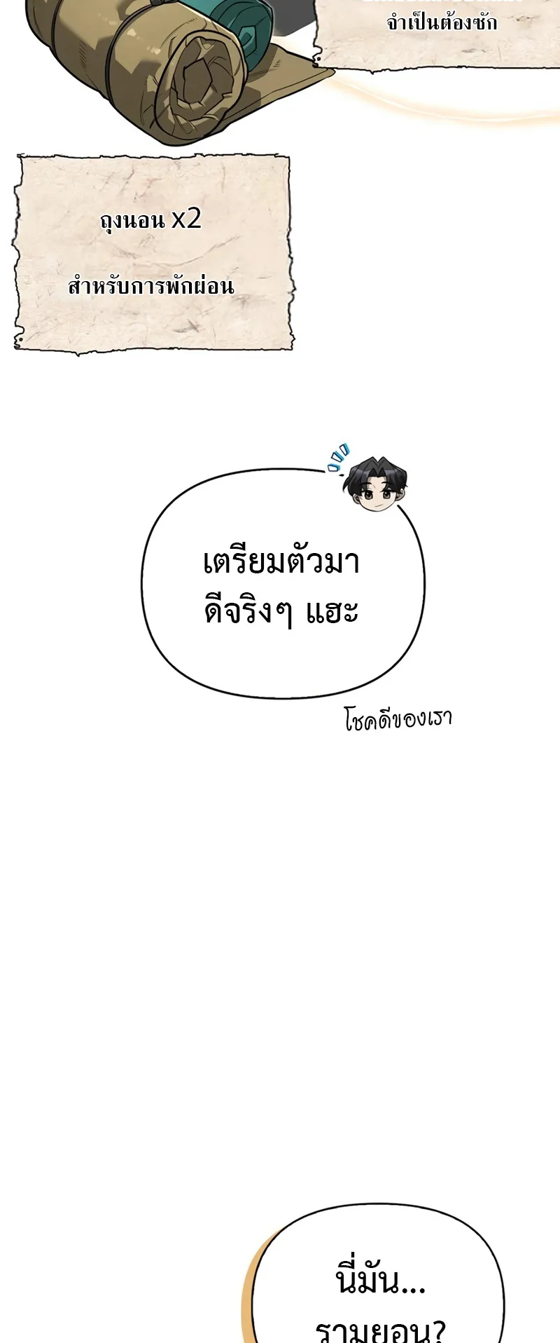 S-Class Hunter Heals with Monsters ตอนที่ 4 หน้า 52