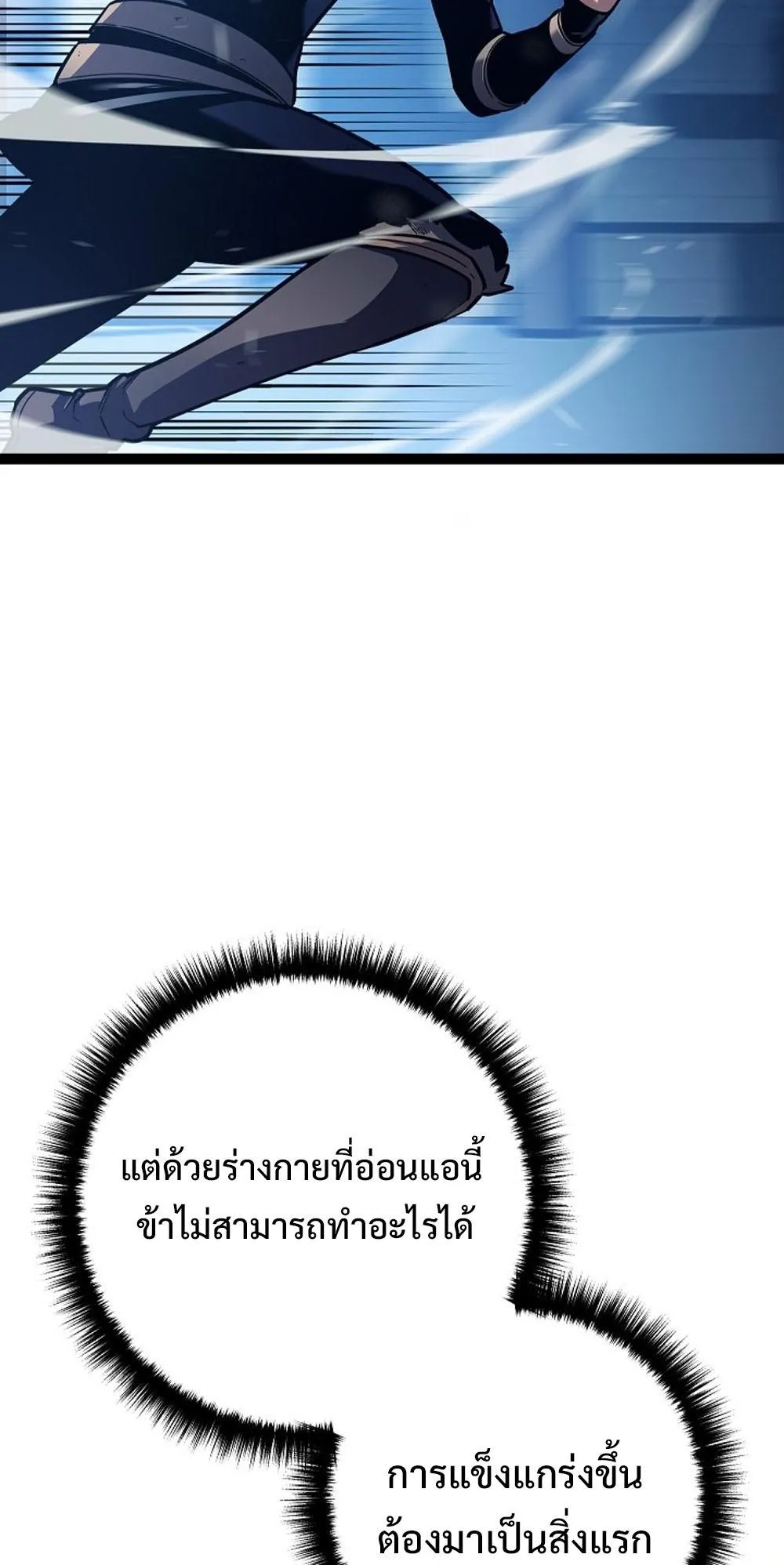 Regressing as the Reincarnated Bastard of the Sword Clan ตอนที่ 2 หน้า 57