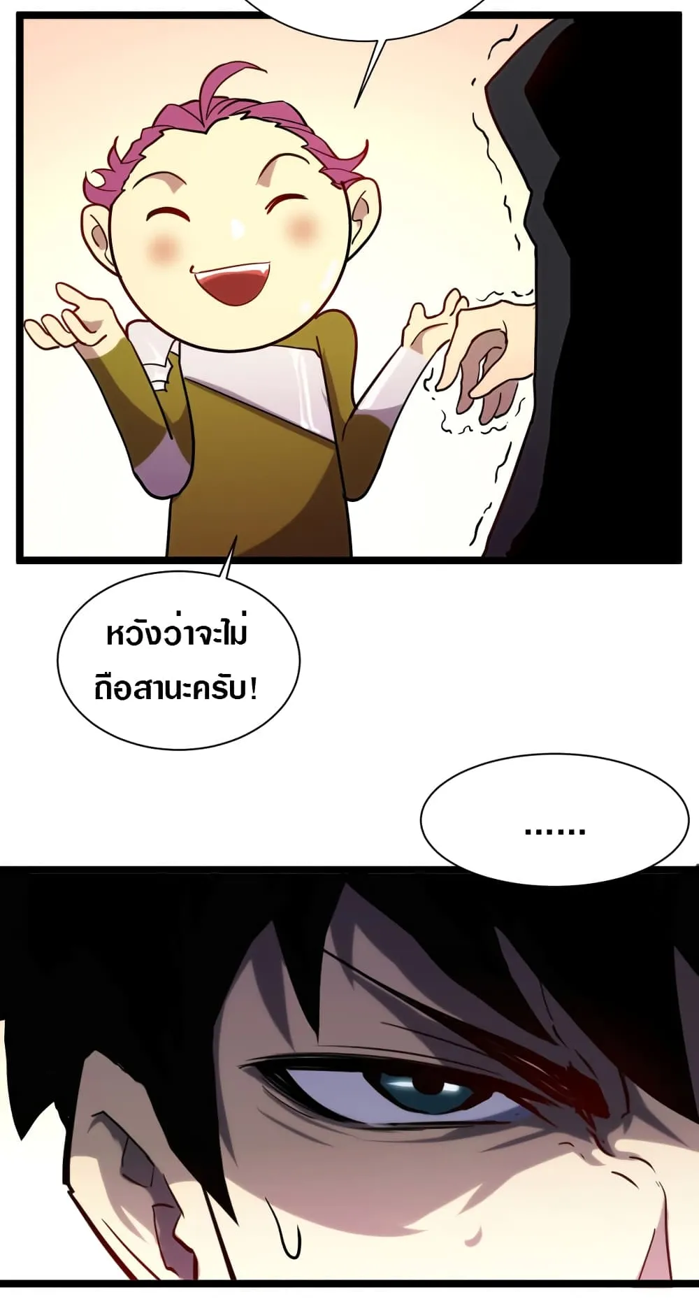 Rise From The Rubble ตอนที่ 2 หน้า 18