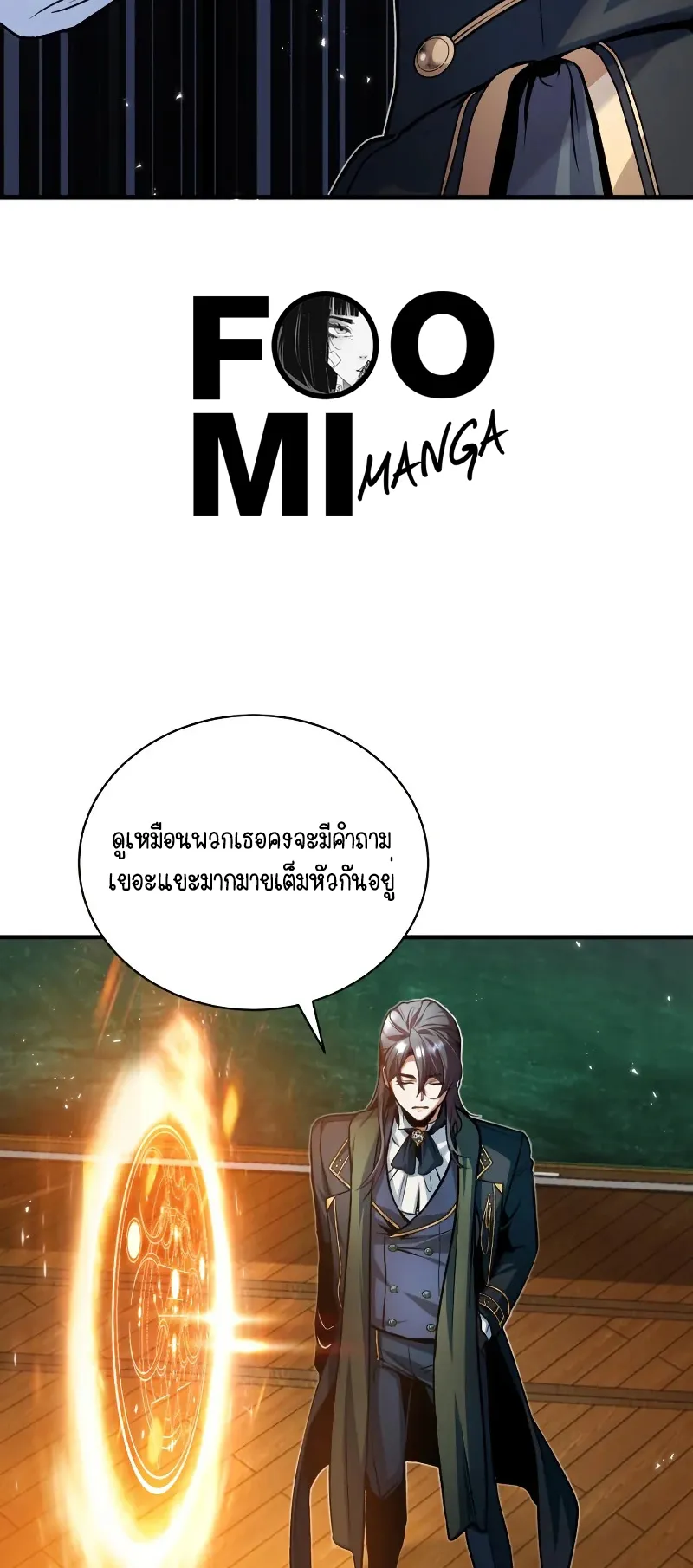 The Academy’s Undercover Professor ตอนที่ 6 หน้า 72