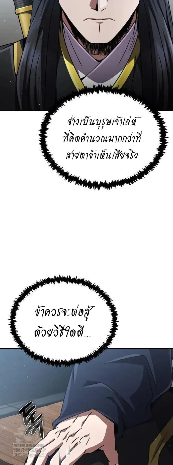 Reincarnation of the Fist King ตอนที่ 31 หน้า 4