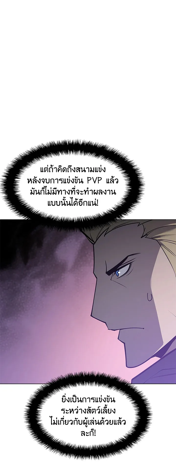 Overgeared ตอนที่ 98 หน้า 75