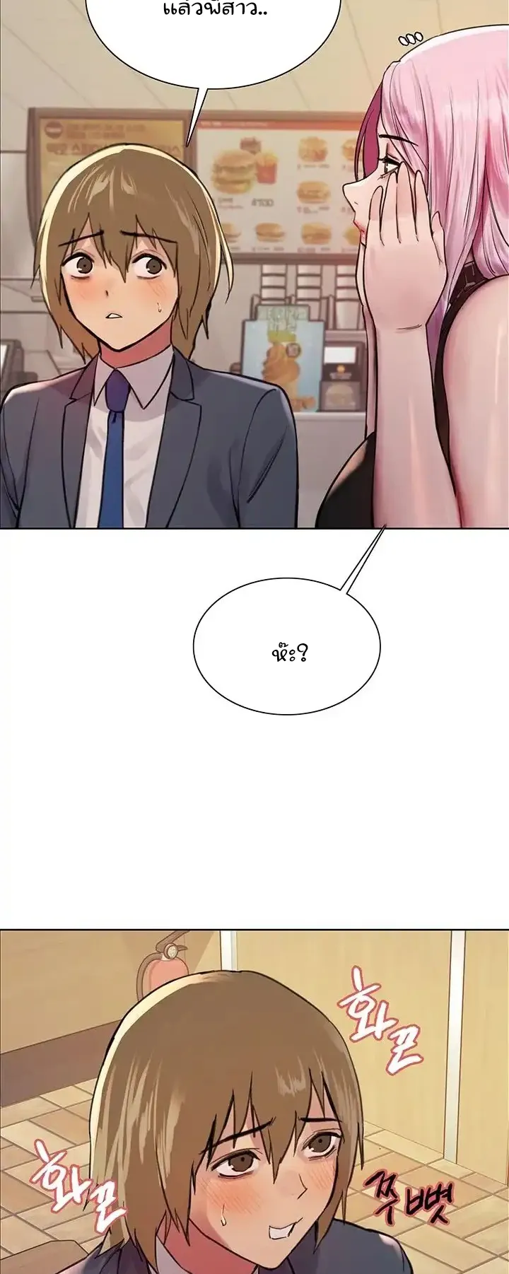 Sex-Stop Watch ตอนที่ 46 หน้า 29