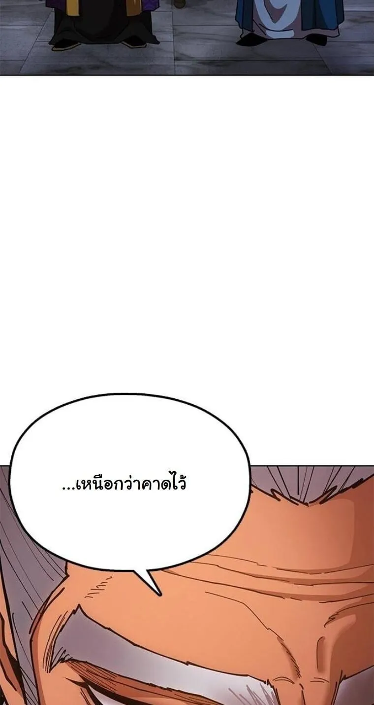 Chronicles of the Lazy Sovereign ตอนที่ 14 หน้า 60