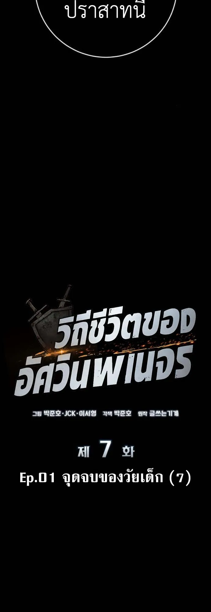 The Wandering Knight’s Survival Manual ตอนที่ 7 หน้า 19