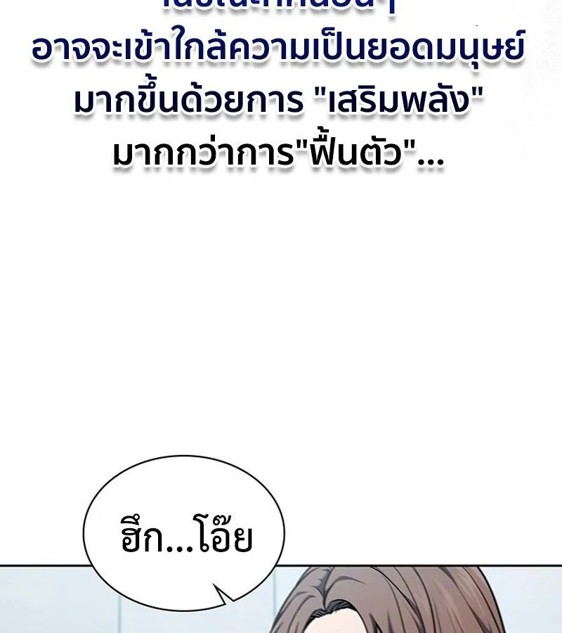 How to Survive Restructuring ตอนที่ 4 หน้า 76