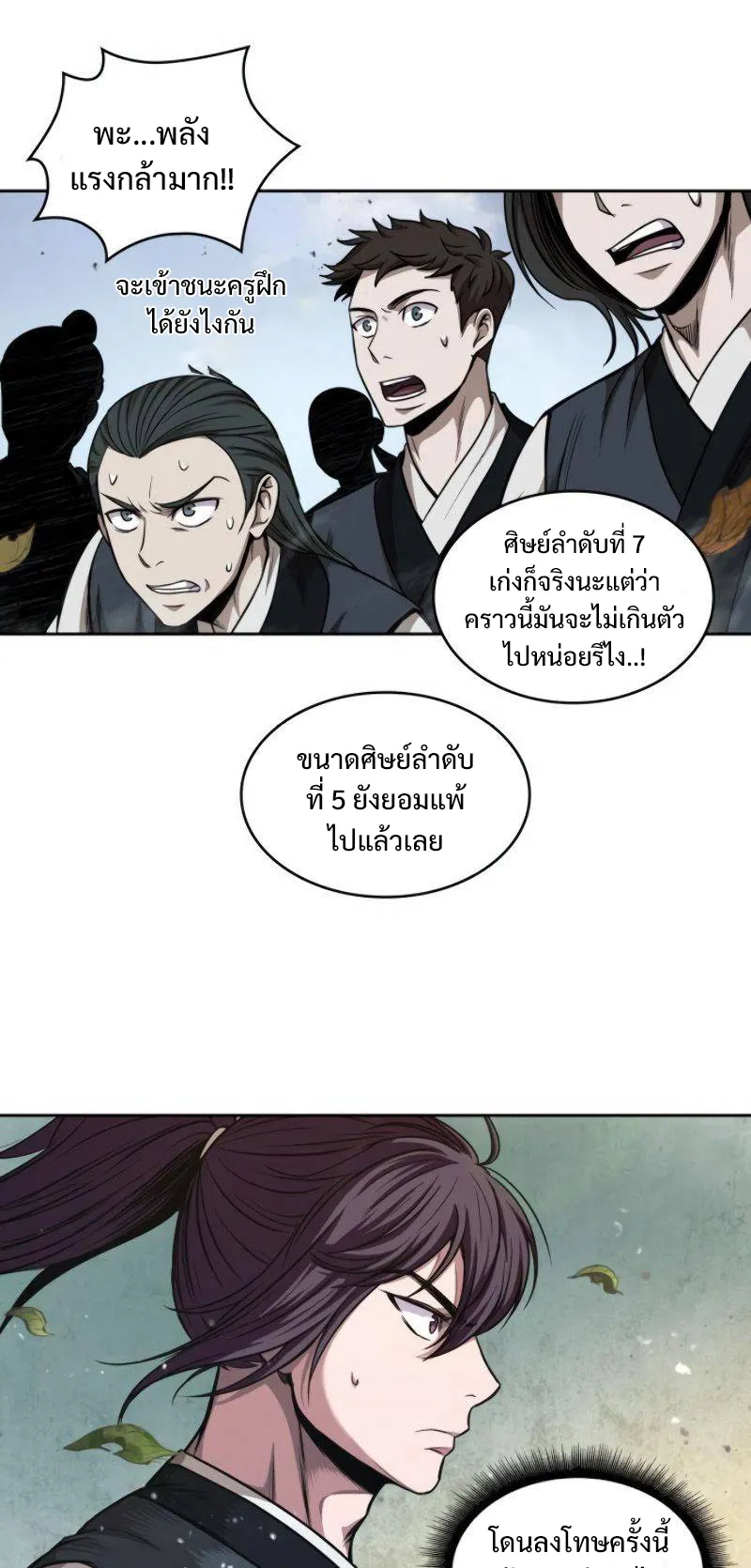 Nano Machine Chapter 50 หน้า 27