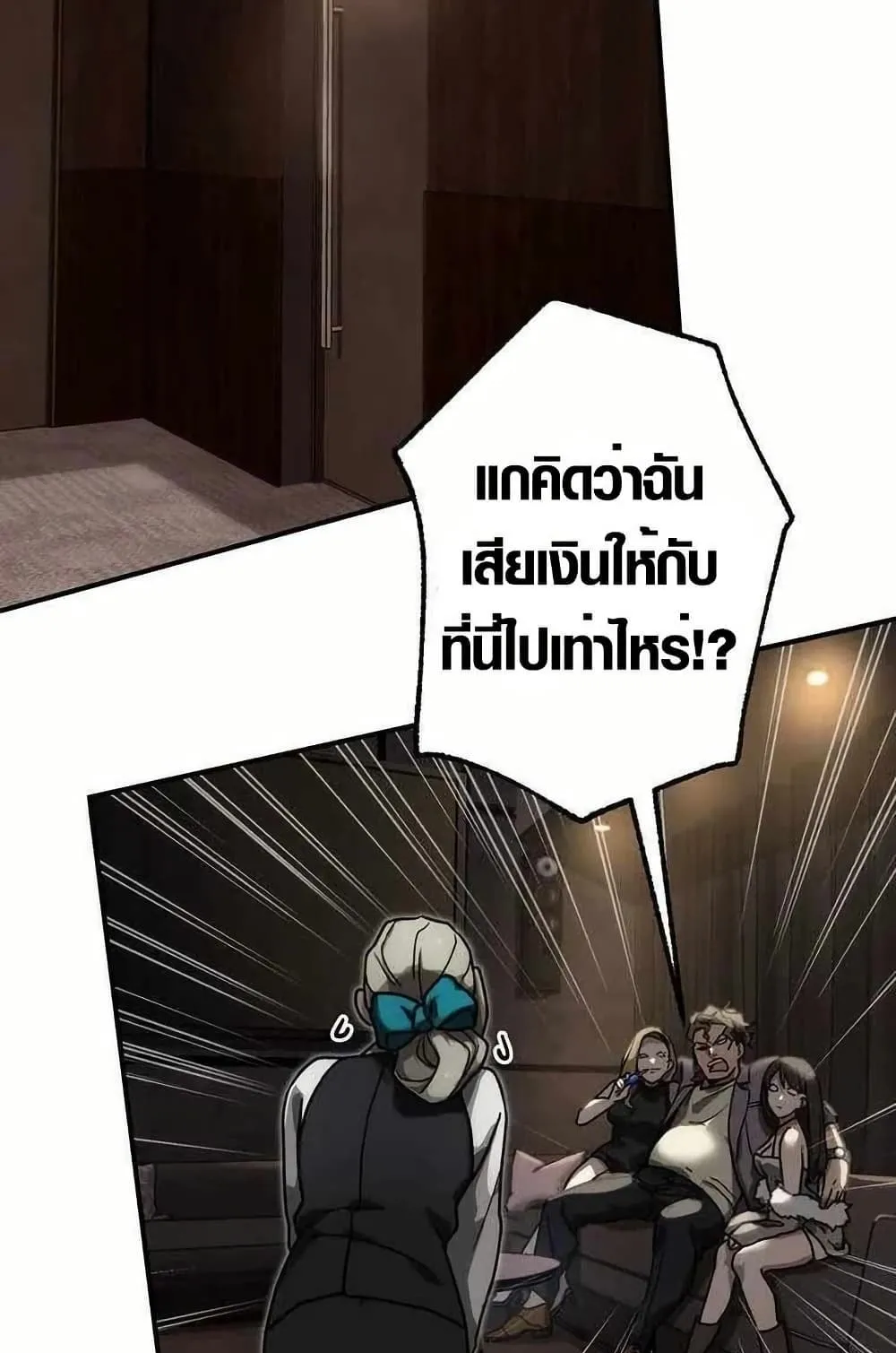 Aristocrat’s Revenge ตอนที่ 1 หน้า 9