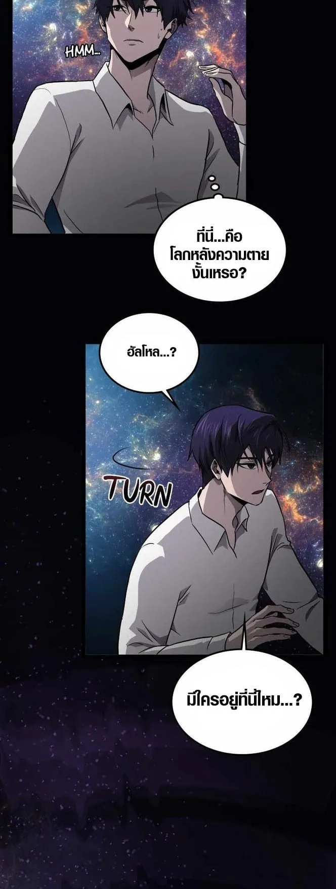 Rise of the Devourer ตอนที่ 1 หน้า 6