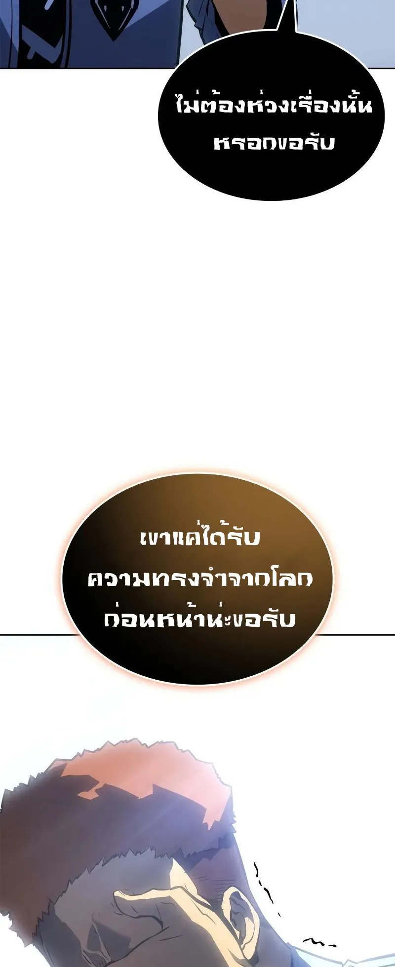 Solo Leveling: Ragnarok ตอนที่ 22 หน้า 68