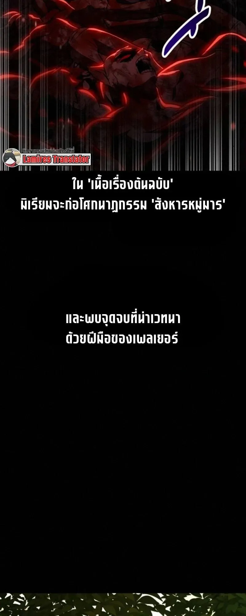 I Killed an Academy Player ตอนที่ 105 หน้า 5