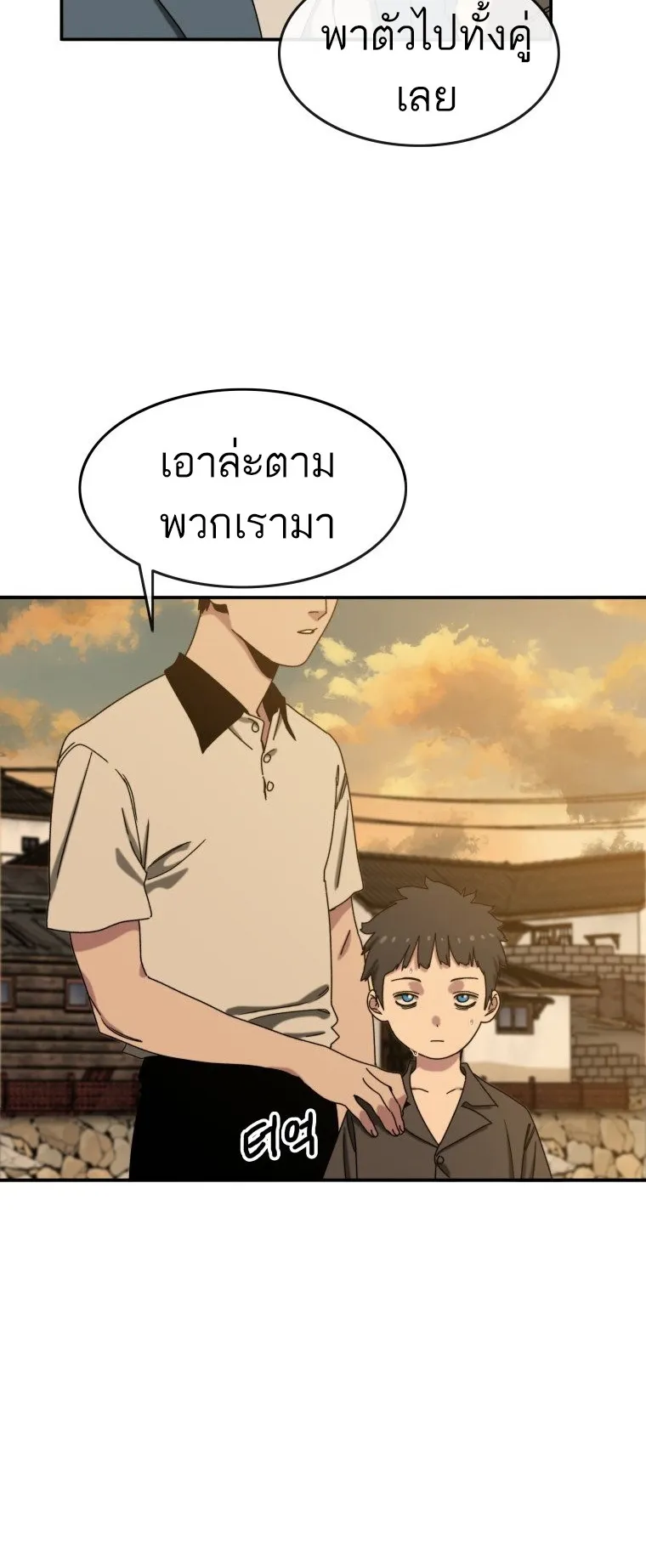 Existence ตอนที่ 5 หน้า 57