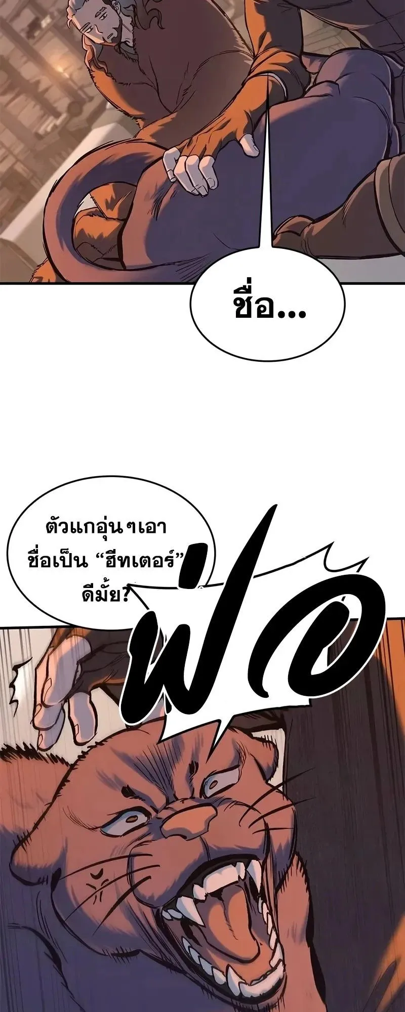 Eternally Regressing Knight ตอนที่ 33 หน้า 32