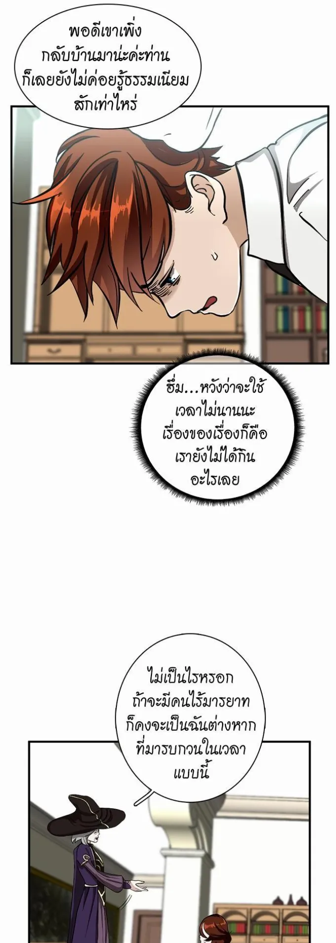 The Beginning After the End ตอนที่ 34 หน้า 9
