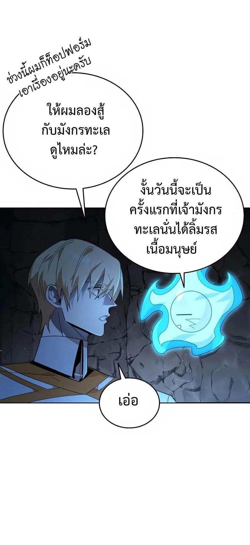 A Cadet Becomes a Prophet ตอนที่ 15 หน้า 58