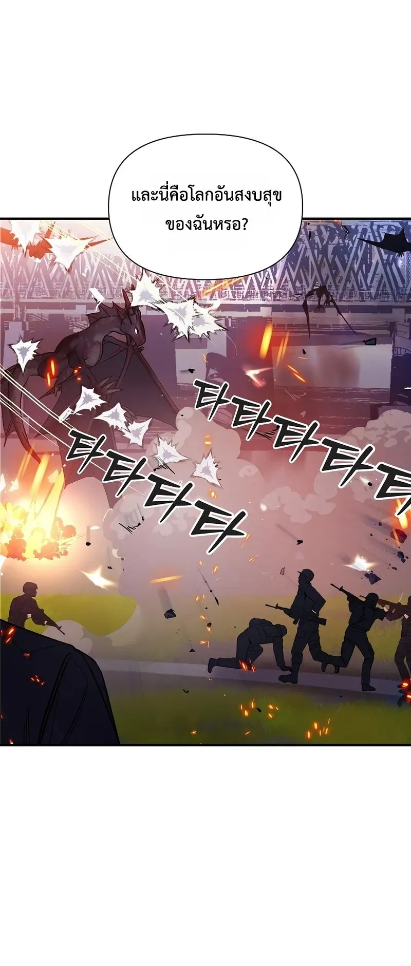 Somebody Stop the Pope ตอนที่ 1 หน้า 66