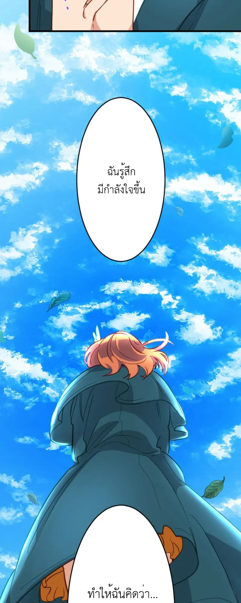The Akashic Record Which Only I Can Read ตอนที่ 4 หน้า 74