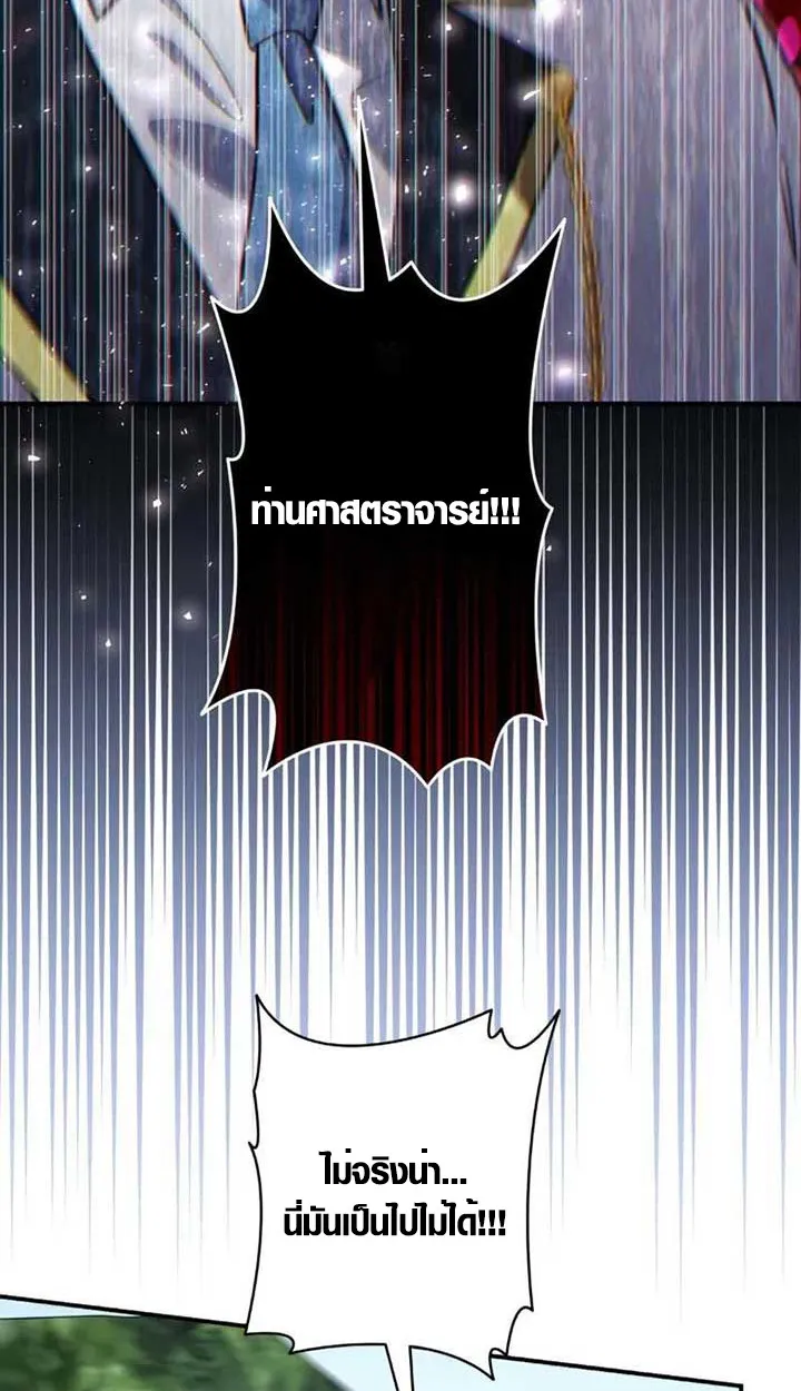 The Mighty Teacher Is a Roleplayer ตอนที่ 4 หน้า 52