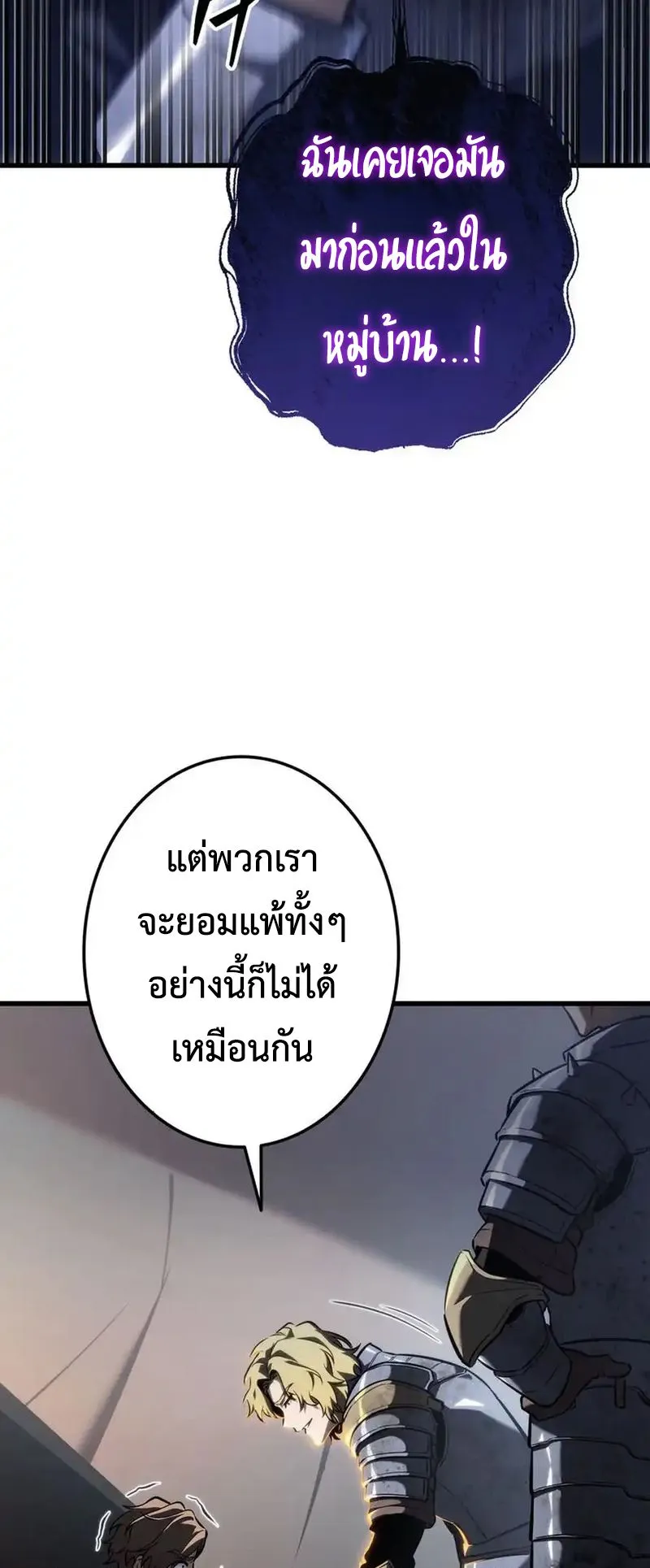 Reincarnator’s Stream ตอนที่ 16 หน้า 36