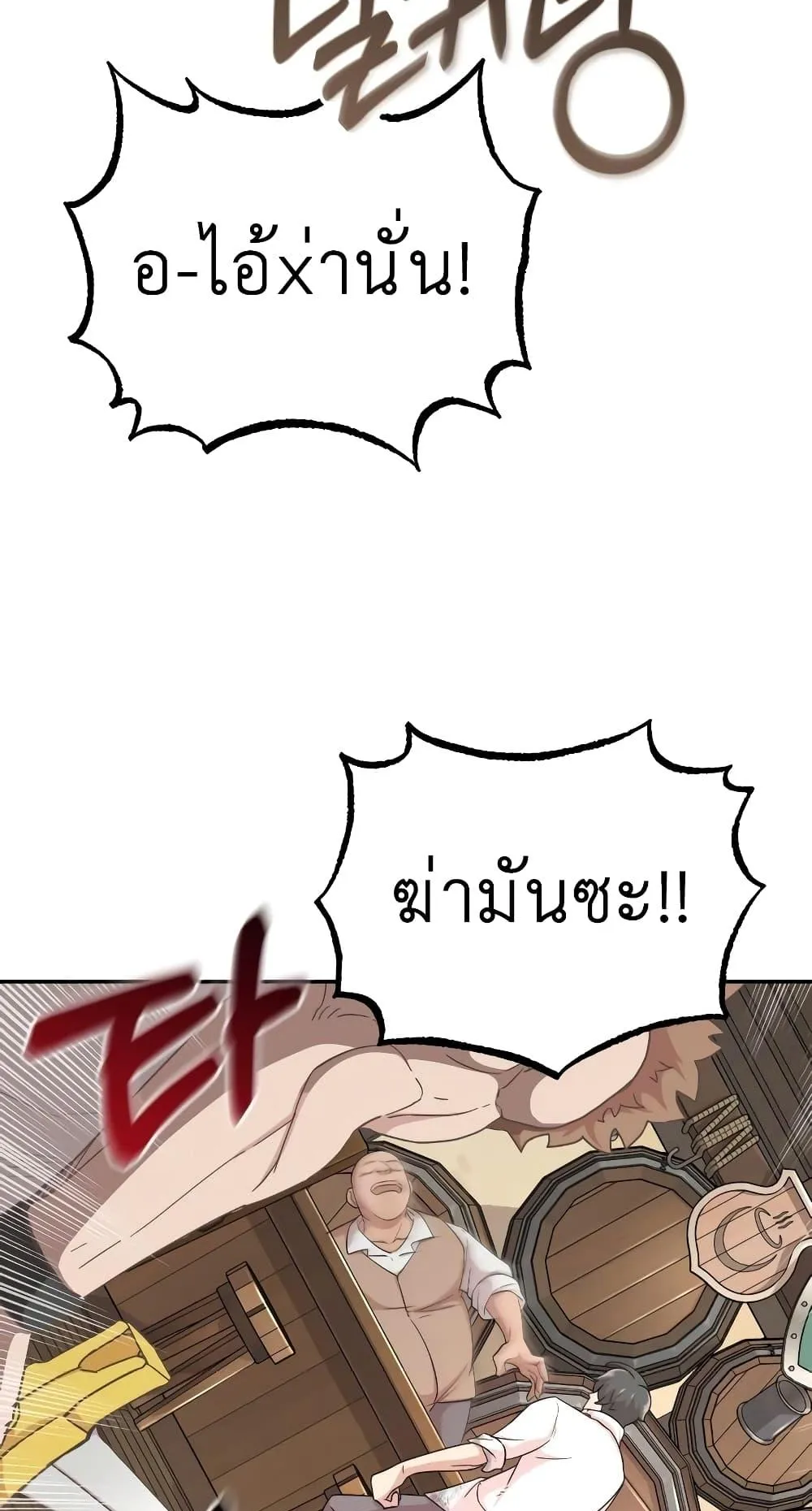 The Heavenly Demon Can’t Live a Normal Life ตอนที่ 4 หน้า 63