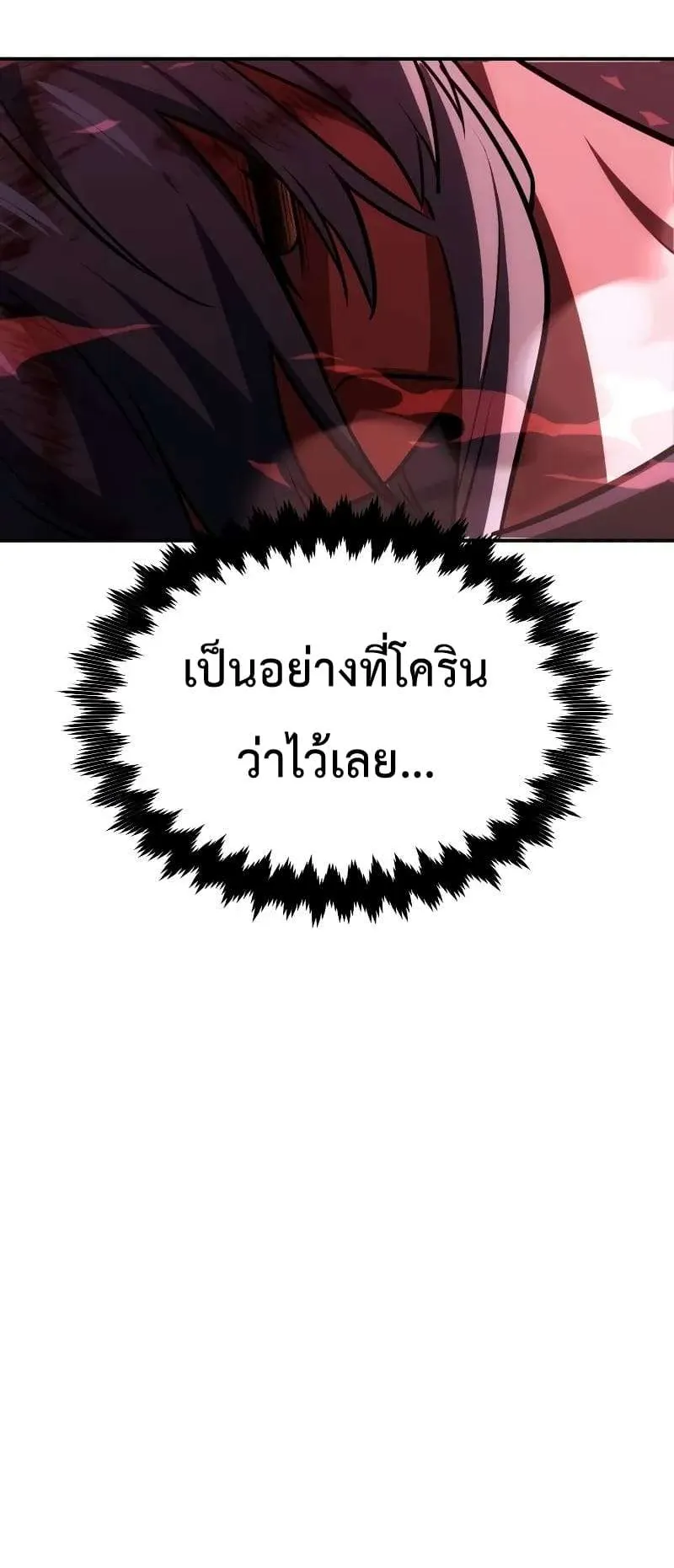 I Killed an Academy Player ตอนที่ 28 หน้า 45