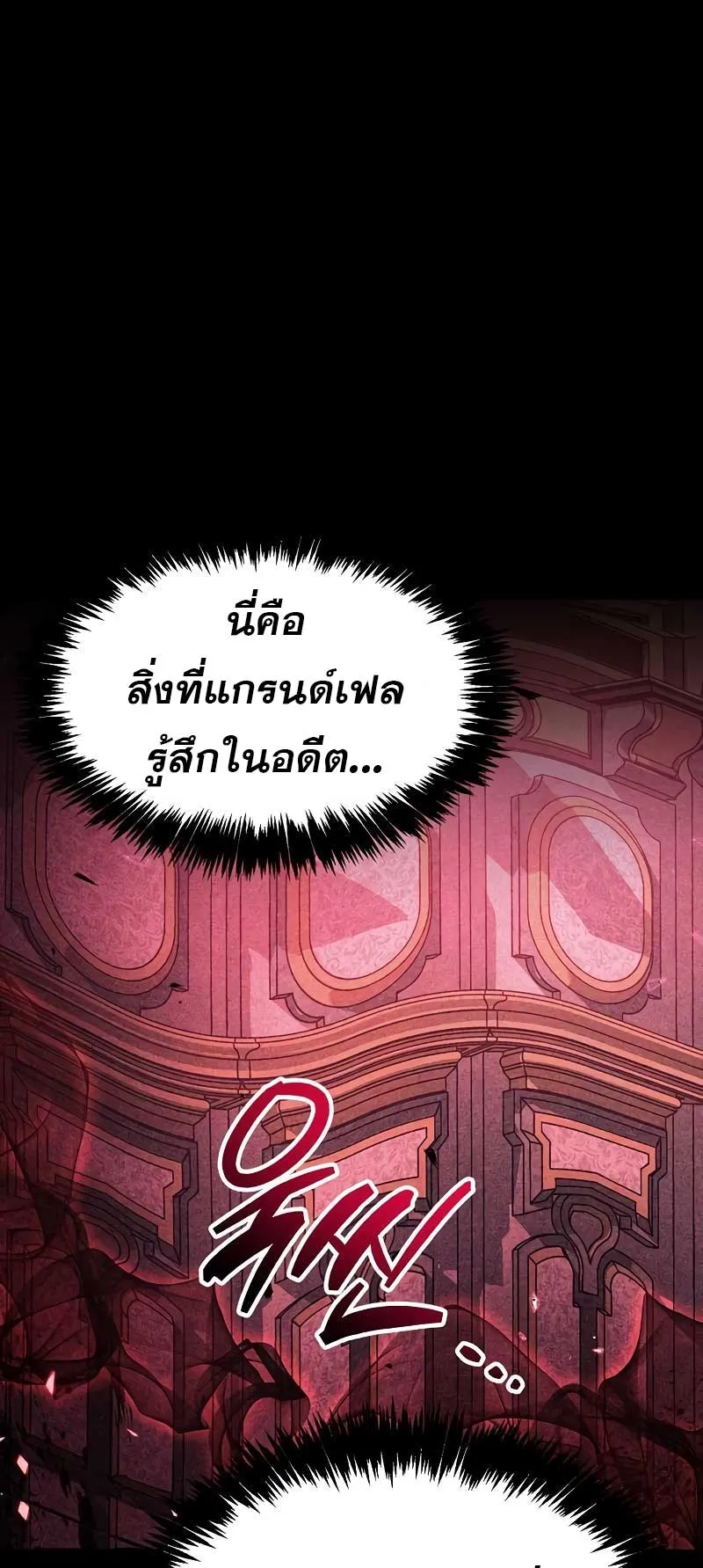 The Player Hides His Past ตอนที่ 39 หน้า 88