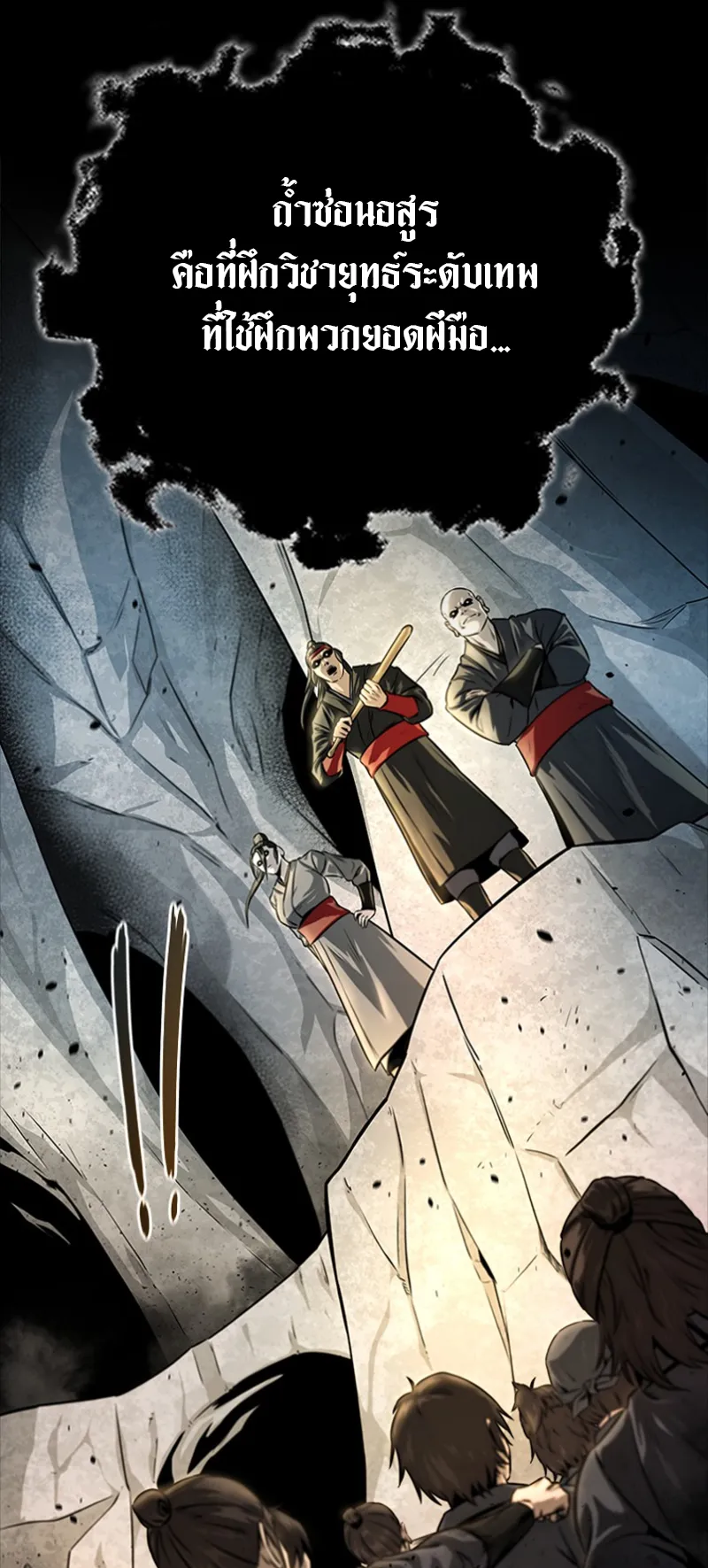 Moon Shadow Sword Emperor ตอนที่ 2 หน้า 26