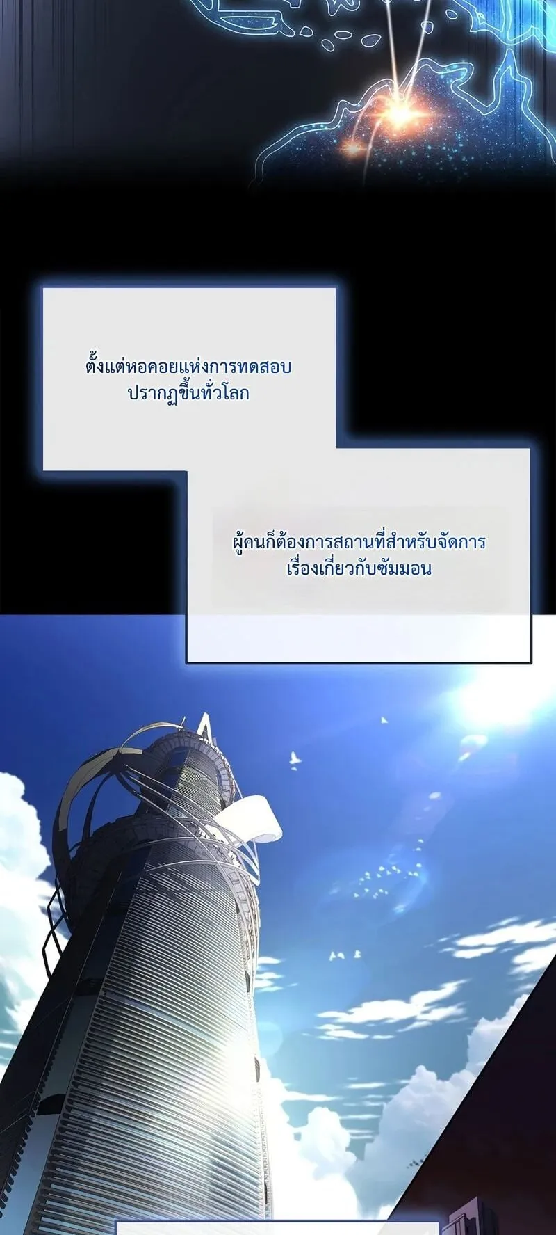 Only I Have an EX-Grade Summon ตอนที่ 3 หน้า 83