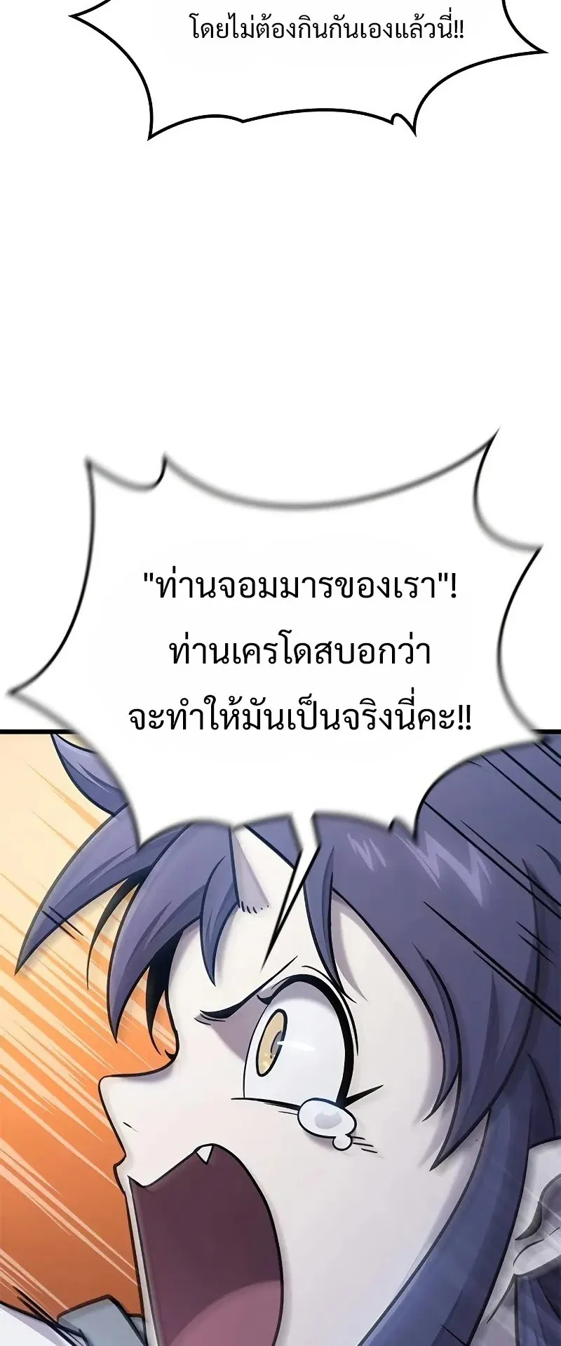 What a Bountiful Harvest, Demon Lord! ตอนที่ 16 หน้า 74