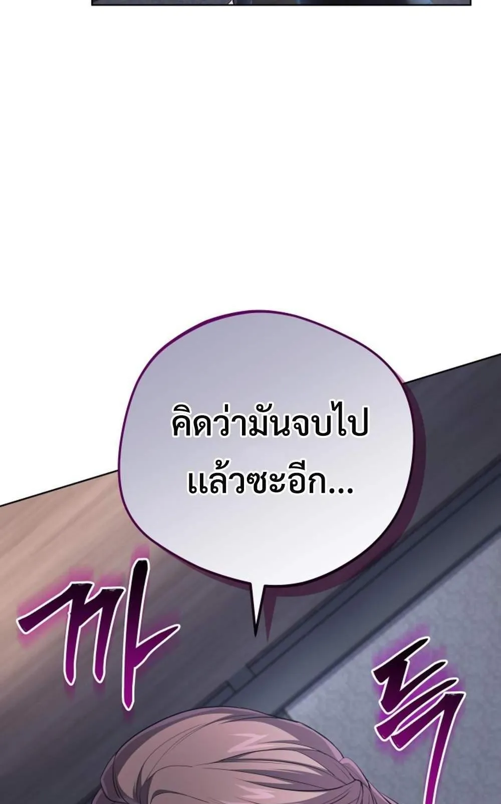 The Return of the Mythical Archmage ตอนที่ 14 หน้า 8