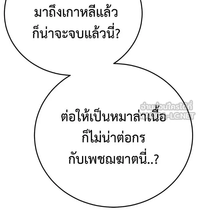 Red Shirt ตอนที่ 28 หน้า 23