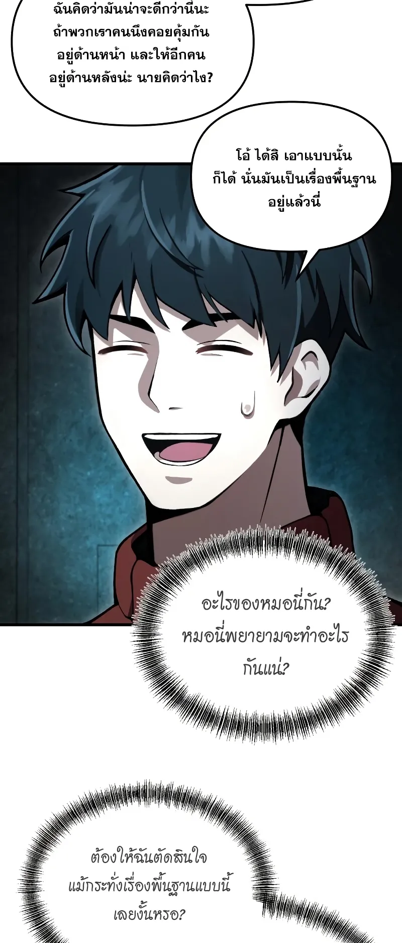The Heavenly Demon is Descendant ตอนที่ 5 หน้า 58