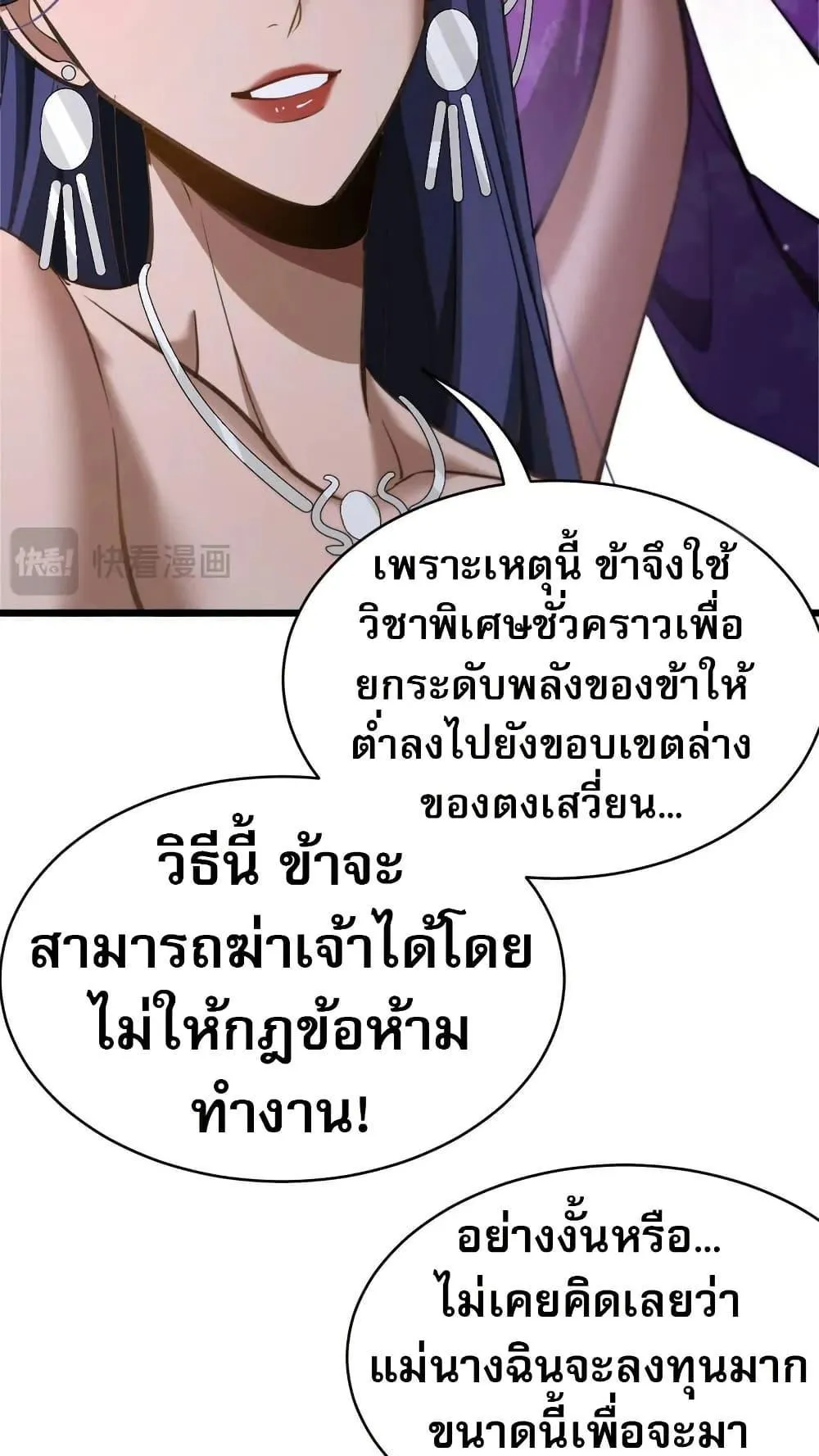 The prodigal Taoist son ตอนที่ 13 หน้า 49