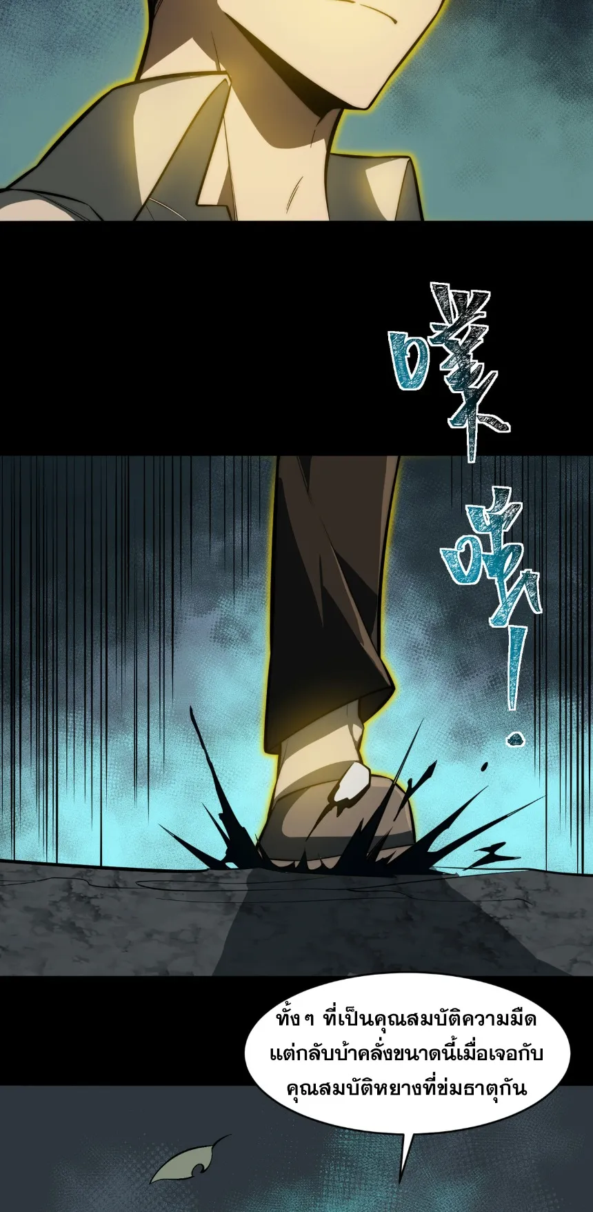After breaking up with the school beauty, I became a martial arts master ตอนที่ 3 หน้า 45